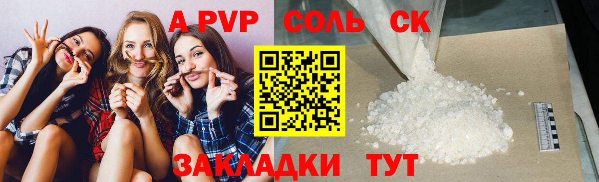Лесной  A-PVP Crystall  Вход с VPN  А ПВП СК 