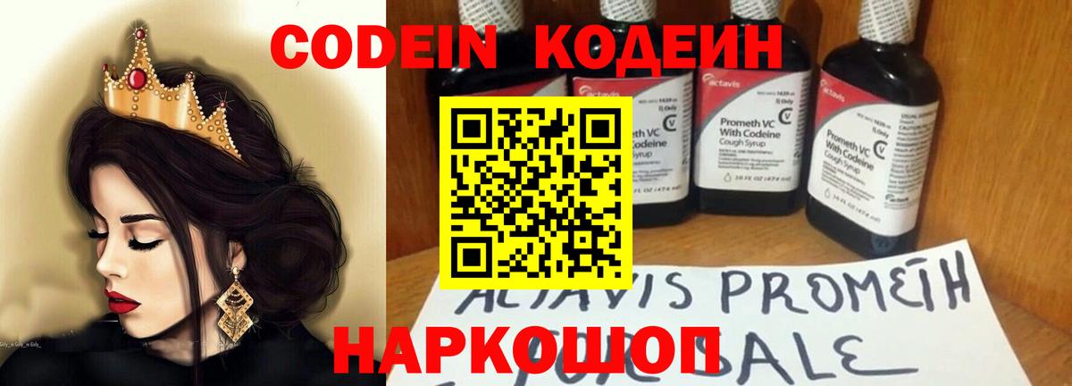 Кодеиновый сироп Lean напиток Lean (лин) Лесной