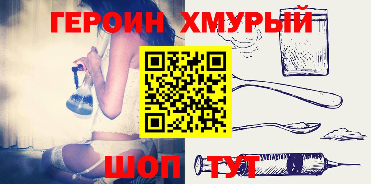 ГЕРОИН белый Лесной