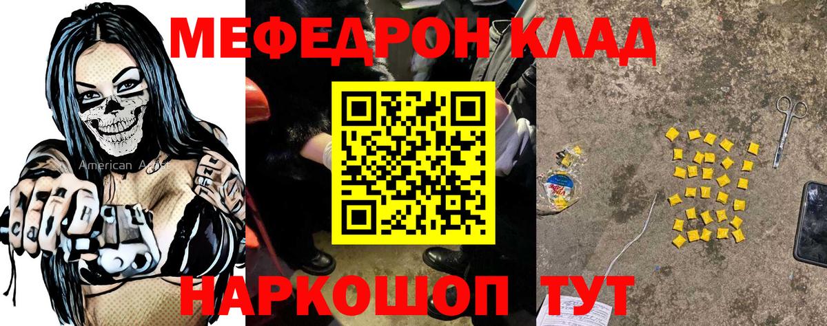 МЕФ кристаллы Лесной